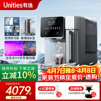 Unities 有逸（Unities）Uwater S10 自动上下水制冰 冰块 净饮机即热台式净水器0阻垢剂直饮反渗透管线机 全能管线型