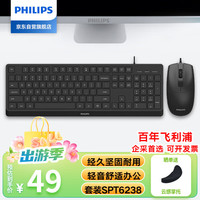 飞利浦 特价秒杀捡漏！！有线键鼠套装SPT6238黑色