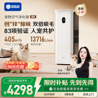 352 宠物空气净化器 家用吸猫毛净化器 除甲醛异味过敏原杀菌消毒猫用空气净化器Q80