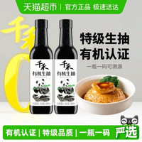 千禾 酱油有机特级生抽500ml*2瓶炒菜凉拌有机认证