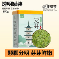 WU HU/五虎 明前新茶 龙井茶