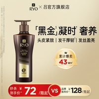 吕 黑金吕头皮奢护滋养洗发水400ML