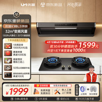 优盟 欧式顶吸式抽油烟机32风量变频大吸力1300Pa静压 抽吸油烟机家用厨房家电 L5 烟灶套装