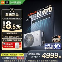 移动端、京东百亿补贴：小米 MI）中央空调米家 大3匹 巨省电 风管机 新一级能效 一拖一 直流变频 一价全包 75FW-OC20/N3B1