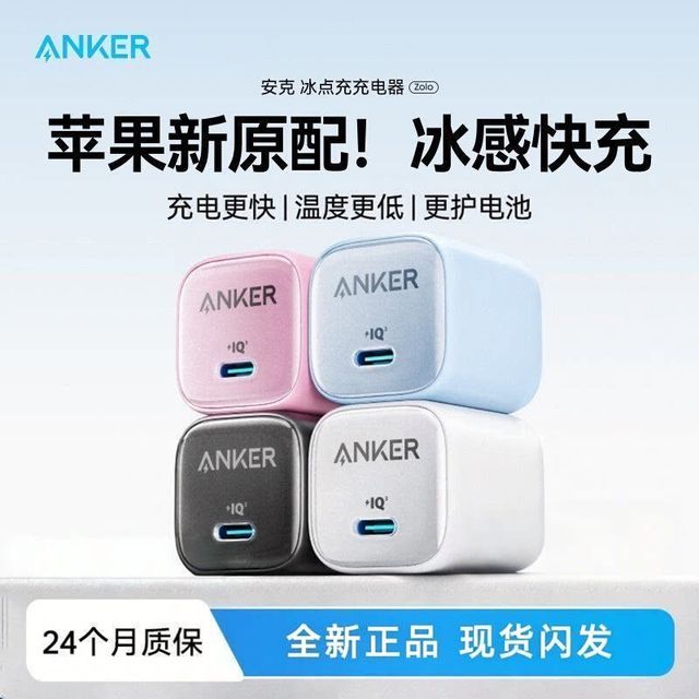 Anker 30W冰点充氮化镓充电器快充插头