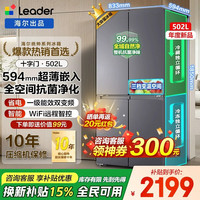 海尔 冰箱502L十字对开四开门家用冰箱超薄可嵌入冷藏冷冻双净化大容量