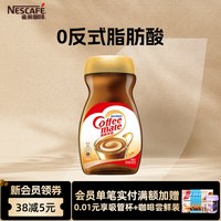 88VIP：雀巢 咖啡伴侣 100g 瓶装