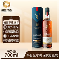 移动专享：格兰 Glenfiddich 格兰菲迪 18年 苏格兰威士忌 700ml 单瓶装