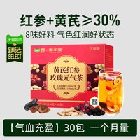 88VIP：固本堂 黄芪红参玫瑰元气茶 180g（6g*30包）