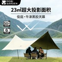 牧高笛俊庭牛津530黑胶天幕露营户外防雨遮阳防紫外线大尺寸八角