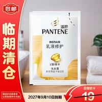 潘婷 PRO-V乳液修护洗发水 5克*10