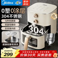 美的 空气炸锅家用6升2026年新款 0涂层304不锈钢 大容量免翻面