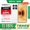 小米 MI）17 旗舰新品5G手机 第五代骁龙8至尊版 白色 12G+256G 全网通