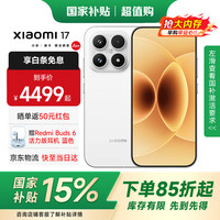 小米 MI）17 旗舰新品5G手机 第五代骁龙8至尊版 白色 12G+256G 全网通