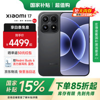 小米 MI）17 旗舰新品5G手机 第五代骁龙8至尊版 7000mAh金沙江电池色 12G+256G