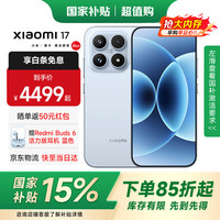 小米 MI）17 旗舰新品5G手机 第五代骁龙8至尊版 7000mAh冰融蓝 12G+256G 全网