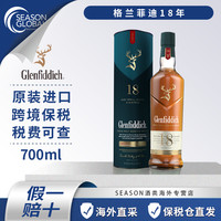 移动专享：格兰 菲迪18年 苏格兰威士忌 700ml 原装进口