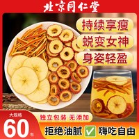 同仁堂 苹果山楂红枣茶 300g 60包