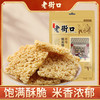 老街口 糯米锅巴 120g*5袋 香脆解馋膨化酥脆零食