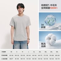 移动端：森马 短袖T恤男纯棉打底衫修身25夏季纯色内搭上衣简约百搭白t