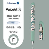 施耐德 德国进口三四年级学生 钢笔带笔盒（Voice）系列 F尖0.5MM 秘境绿色 单支钢笔