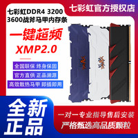 七彩虹 ddr4 3200 16g 3600 32g (16gx2 )套条2666 8G台式机内存条