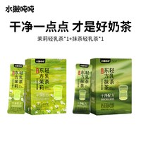 88VIP：水獭吨吨 轻牛乳茶 25g*1+25g*1 盒装