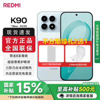 小米 MI）REDMI 红米K90骁龙®8至尊版 7100mAh大电池水蓝色 12GB+256GB 官方标配