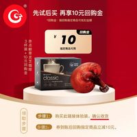 赤点 [体验装]GanoExcel赤点灵芝黑咖啡美式咖啡体重管理3包享回购金