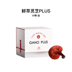 赤点 鲜萃灵芝PLUS 30颗装