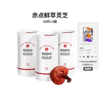赤点 鲜萃灵芝水萃取物270杯装