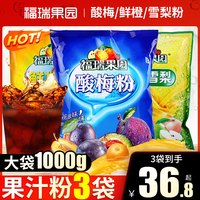福瑞德 酸梅粉鲜橙粉1000g*3包橙汁粉浓缩果汁粉冲饮品固体饮料