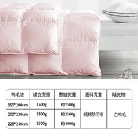 然牌 100%白鸭毛羽毛被芯暖绒系列冬被 粉色鸭毛被 150cm*200cm