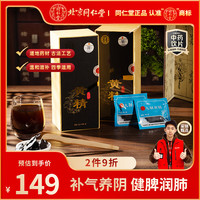 同仁堂 TRT）京东大药房自营同仁堂九制黄精10g*15袋补气养阴健脾润肺益肾熬夜人群泡水泡酒开袋即食