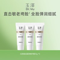  Dr.Yu/玉泽 焕活紧塑 修护霜
