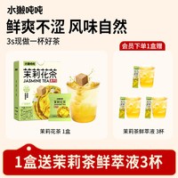 水獭吨吨 茉莉花茶 8g 1盒