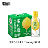 蜜知道 荔枝百香果蜂蜜水 450g 瓶装