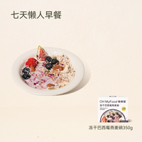  OH MyFood/哦唛福 即食冲饮 冻干燕麦片