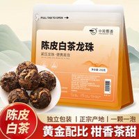 中闽飘香 陈皮白茶龙珠福鼎老白茶新茶自己喝紧压茶叶独立小包装自己喝送礼