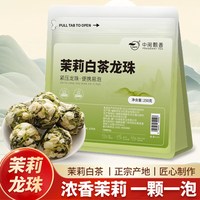 zmpx/中闽飘香 紧压白茶龙珠 茉莉花茶