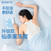 网易严选 升级款0敏果冻凉席 三件套150cm*200cm