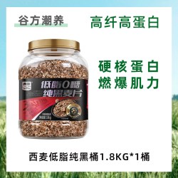 西麦 高蛋白低脂 纯黑燕麦片 桶装 1.8kg
