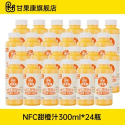 甘果康 100%NFC鲜榨甜橙汁非浓缩还原饮料孕妇儿童可以喝果汁300ml