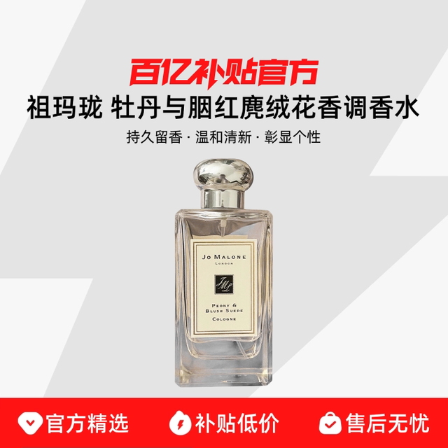 祖·玛珑 祖玛珑 牡丹与胭红麂绒花香调香水