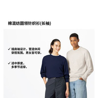 优衣库 男装女装棉混纺圆领针织衫/长袖毛衣毛衫（多色多尺码可选，限时特惠半价）
