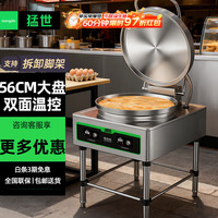 猛世 商用电饼铛大型双面加热自动电热特大香饼机器 立式铸管铝锅-58cm丨5000W