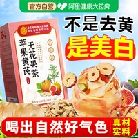 88VIP：内廷上用 苹果黄芪无花果茶 120g 10g*12/盒
