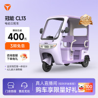 雅迪 CL13 电动三轮车 家用代步防雨防晒大空间电动车