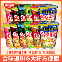 日清食品 合味道 BIG大杯面 12杯 6种口味各2杯