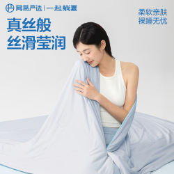 网易严选 可机洗双面凉感仙草果冻被Pro夏凉被 150*200cm